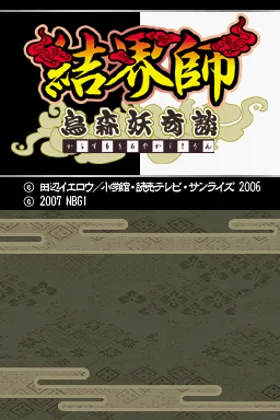 Kekkaishi - Karasumori Ayakashi Kidan (Japan) (Rev 1) screen shot title